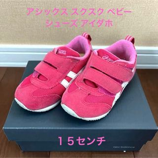 ニューバランス(New Balance)のアシックス スクスク ベビーシューズ アイダホBABY2(スニーカー)