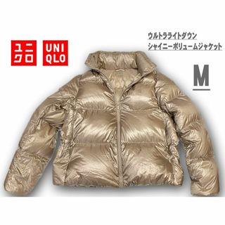 ユニクロ(UNIQLO)のユニクロ ウルトラ ライトダウン シャイニー ボリュームジャケット ベージュ　M(ダウンジャケット)