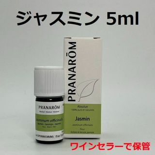 プラナロム(PRANAROM)のプラナロム ジャスミン 5ml 精油 PRANAROM(エッセンシャルオイル（精油）)