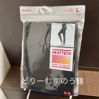 ユニクロ(UNIQLO)のヒートテック　レギンス　Lサイズ【未着用】(レギンス/スパッツ)