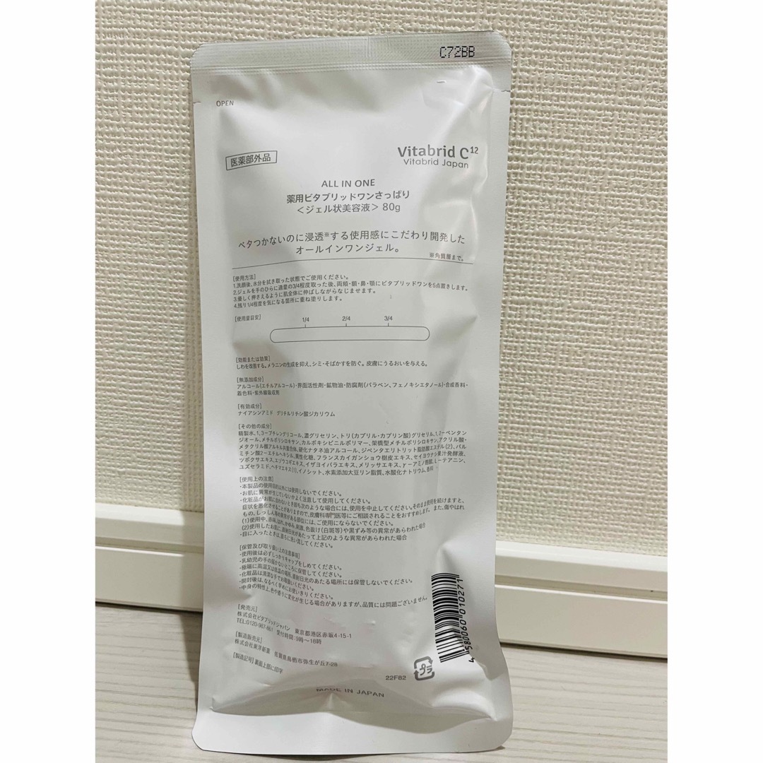 Vitabrid(ビタブリッド)の【のあ様専用】薬用ビタブリッドワン さっぱり 80g コスメ/美容のスキンケア/基礎化粧品(オールインワン化粧品)の商品写真