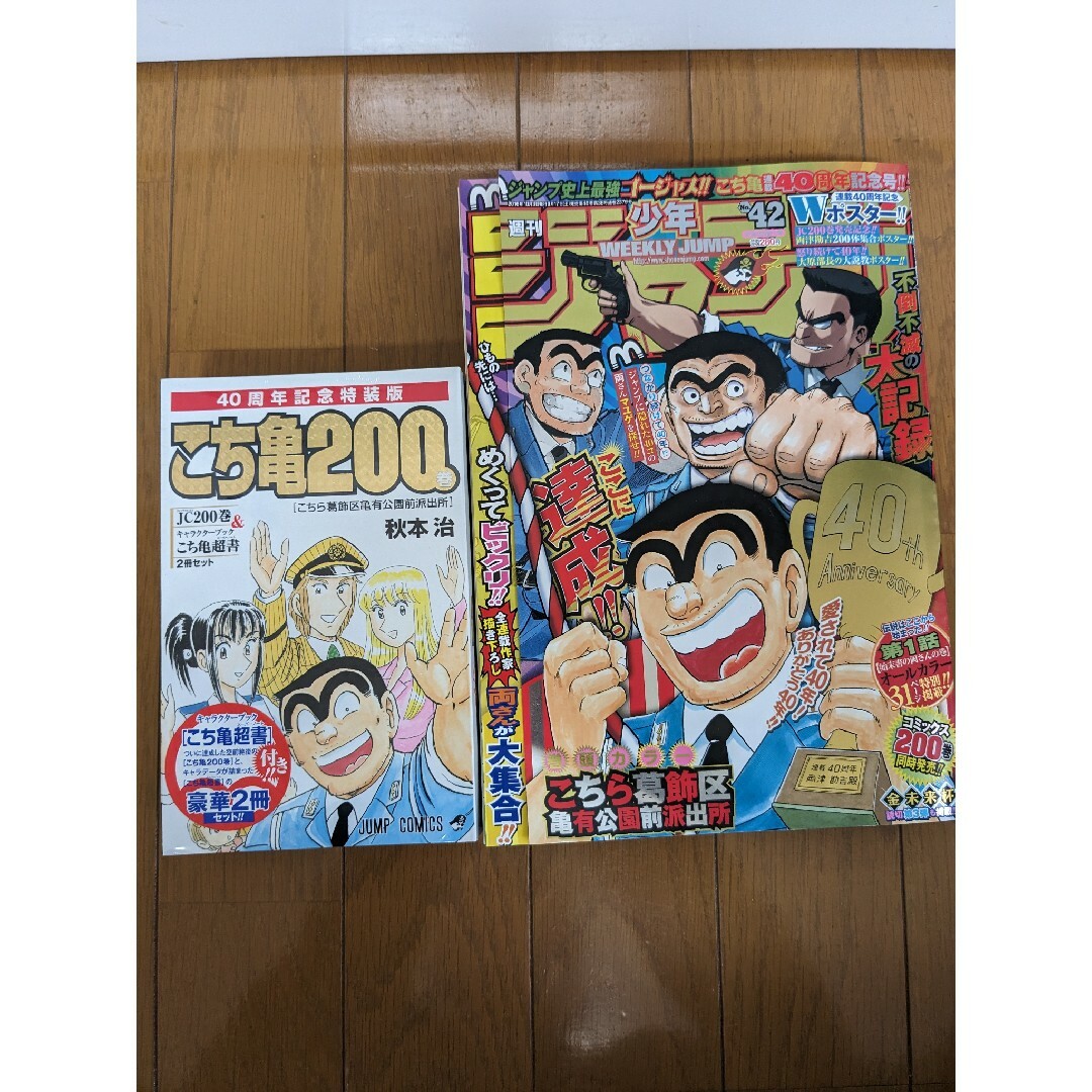 こち亀200巻 ジャンプこち亀40周年版 こち亀 ジャンプ 未開封 40周年版 エンタメ/ホビーの漫画(少年漫画)の商品写真