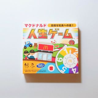 マクドナルド(マクドナルド)のマック　ハッピーセット　人生ゲーム(人生ゲーム)