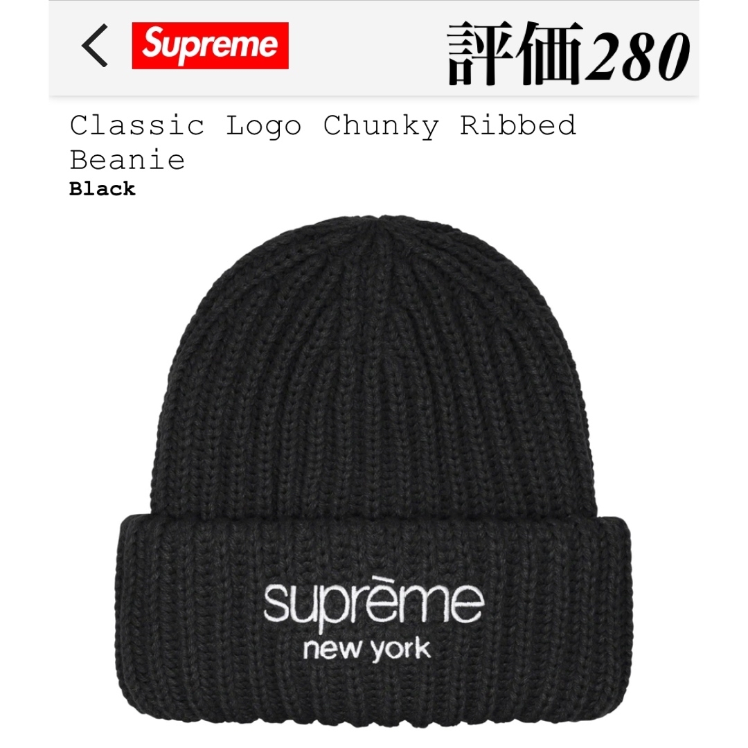 Supreme - Sup Classic Logo Chunky Ribbed Beanie 黒の通販 by U