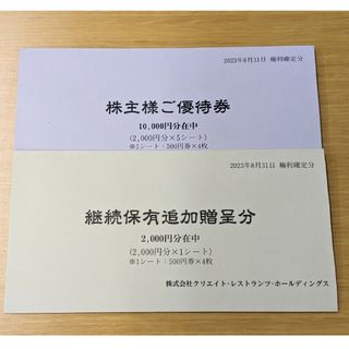 クリエイトレストランツ株主優待券 12000円分の通販 by くりとび's