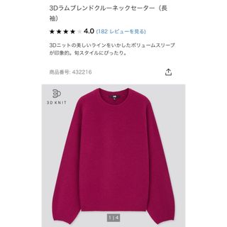 ユニクロ(UNIQLO)のUNIQLO 3Dラムブレンドクルーネックセーター(ニット/セーター)