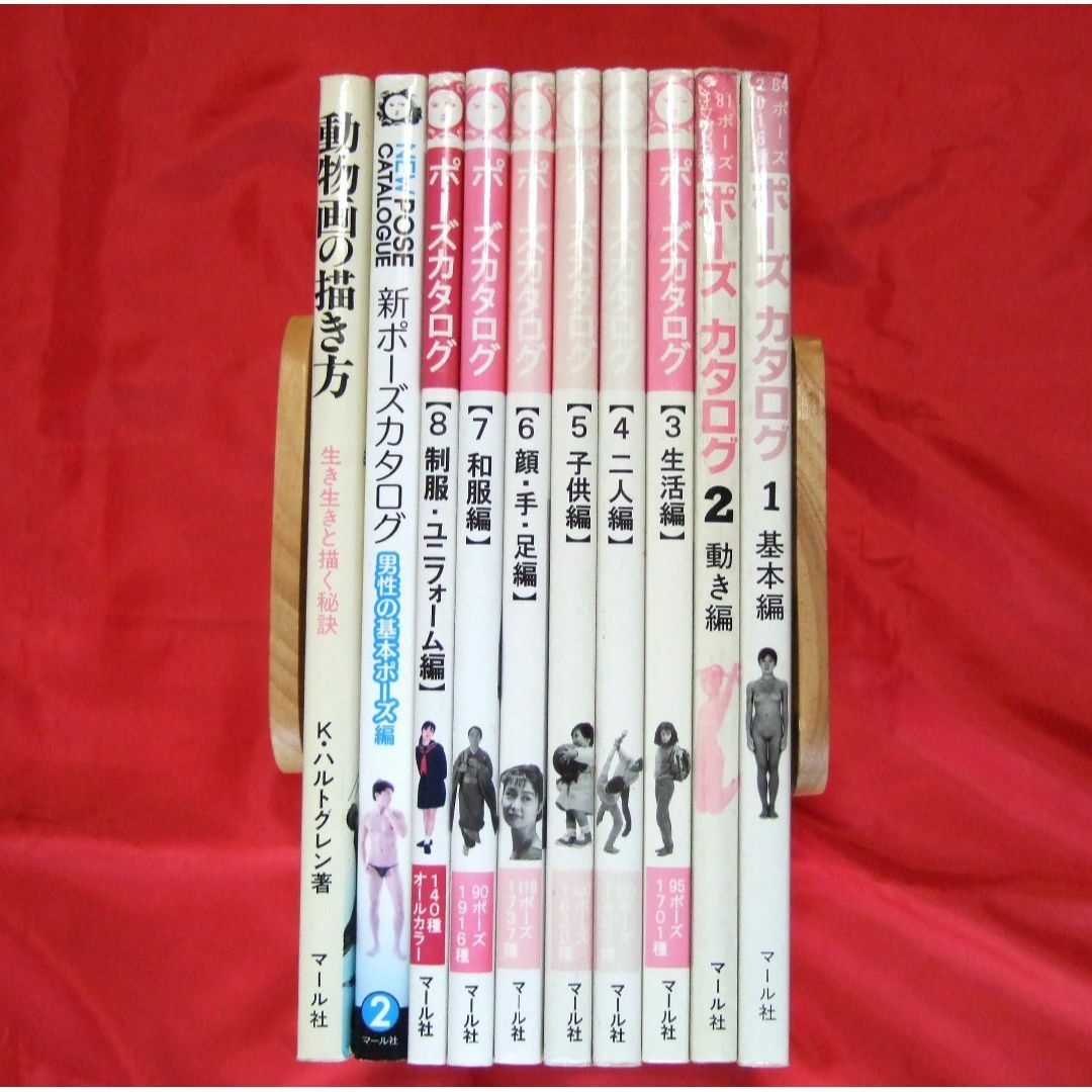 ポーズカタログ①②③④⑤⑥⑦⑧　新ポーズカタログ　動物の描き方10冊セット 中古 | フリマアプリ ラクマ