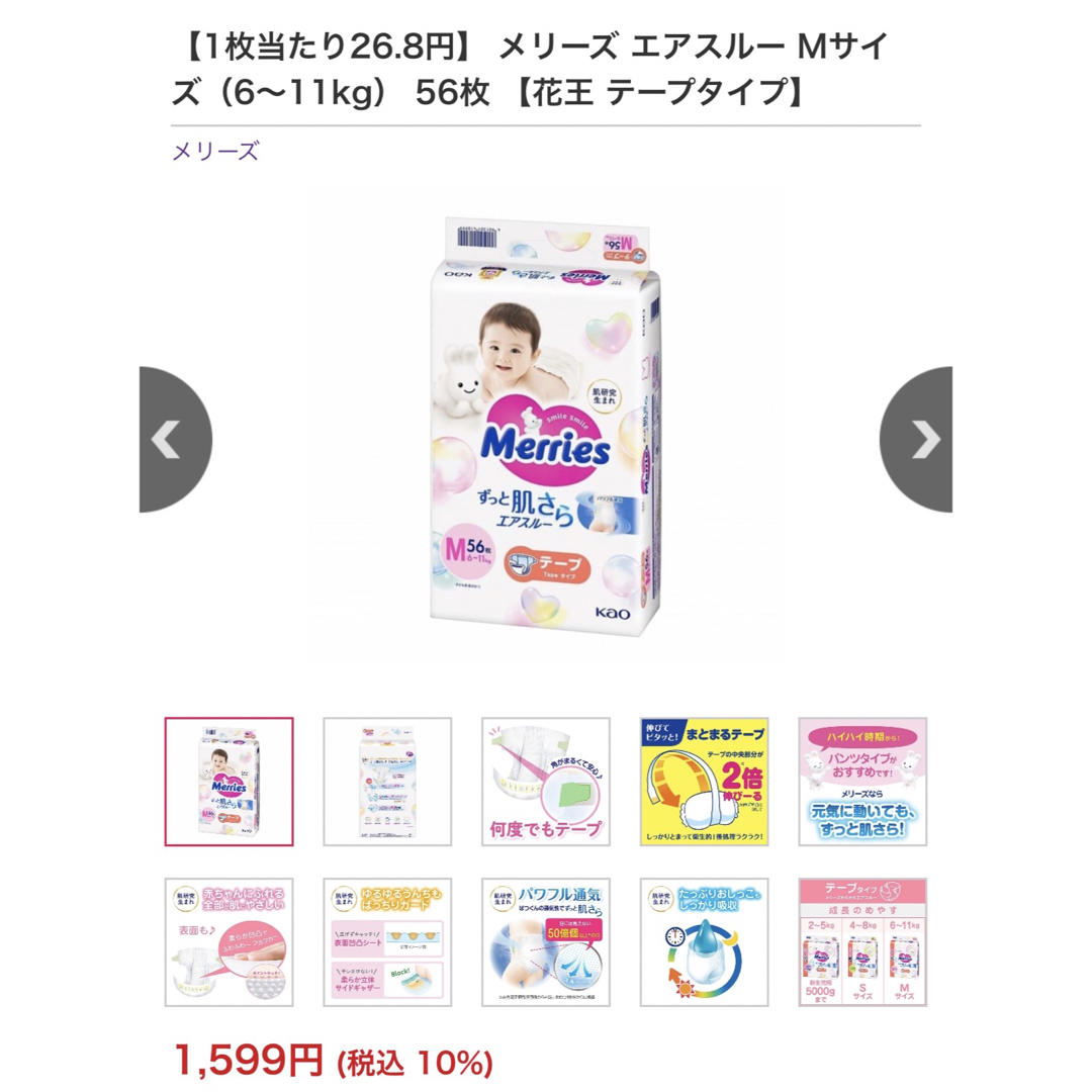 花王(カオウ)のメリーズ　ずっと肌さらエアスルー キッズ/ベビー/マタニティのおむつ/トイレ用品(ベビー紙おむつ)の商品写真