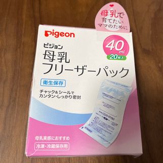 ピジョン(Pigeon)のPigeon♡17枚♡フリーザーパック(その他)