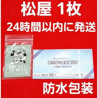 マツヤ(松屋)の松屋 フーズ  株主優待  お食事券  1枚  ミッキー(その他)