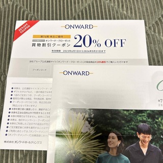 ONWARD 買い物割引券　６枚(ショッピング)