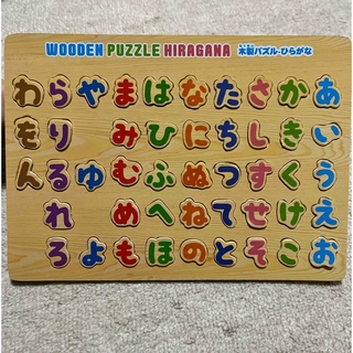 木製パズル-ひらがな(知育玩具)