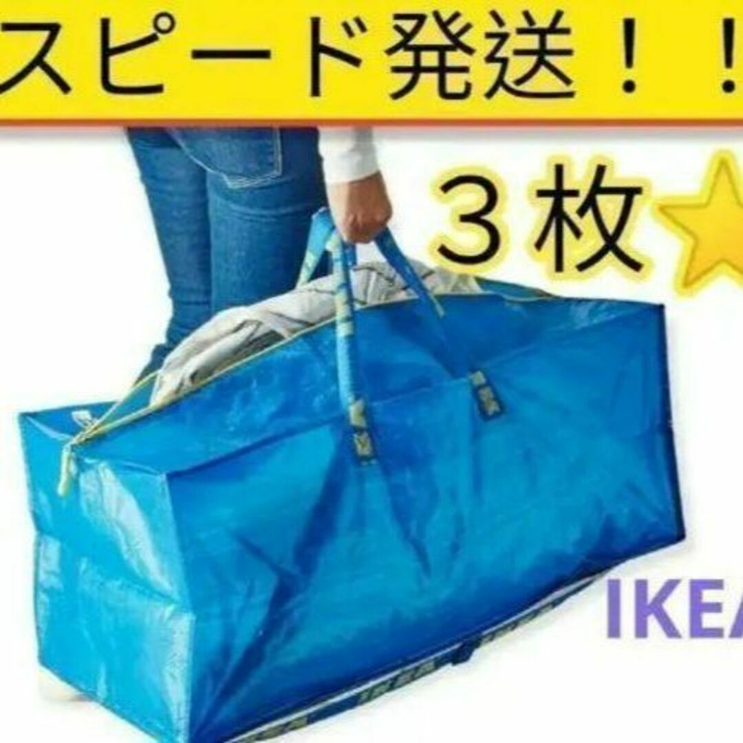 ✨IKEA ブルーバッグ XL3枚 新品未使用 収納 キャンプ 海 ジム プール レディースのバッグ(スーツケース/キャリーバッグ)の商品写真