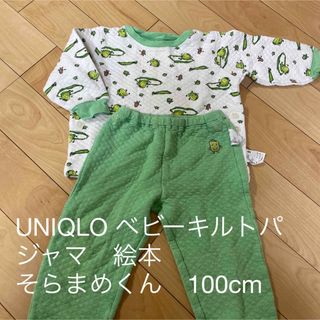 ユニクロ(UNIQLO)のUNIQLO ベビーキルトパジャマ　絵本　そらまめくん　100cm(パジャマ)