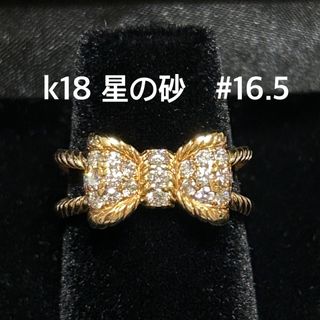 k18 星の砂　リボン　リング(リング(指輪))