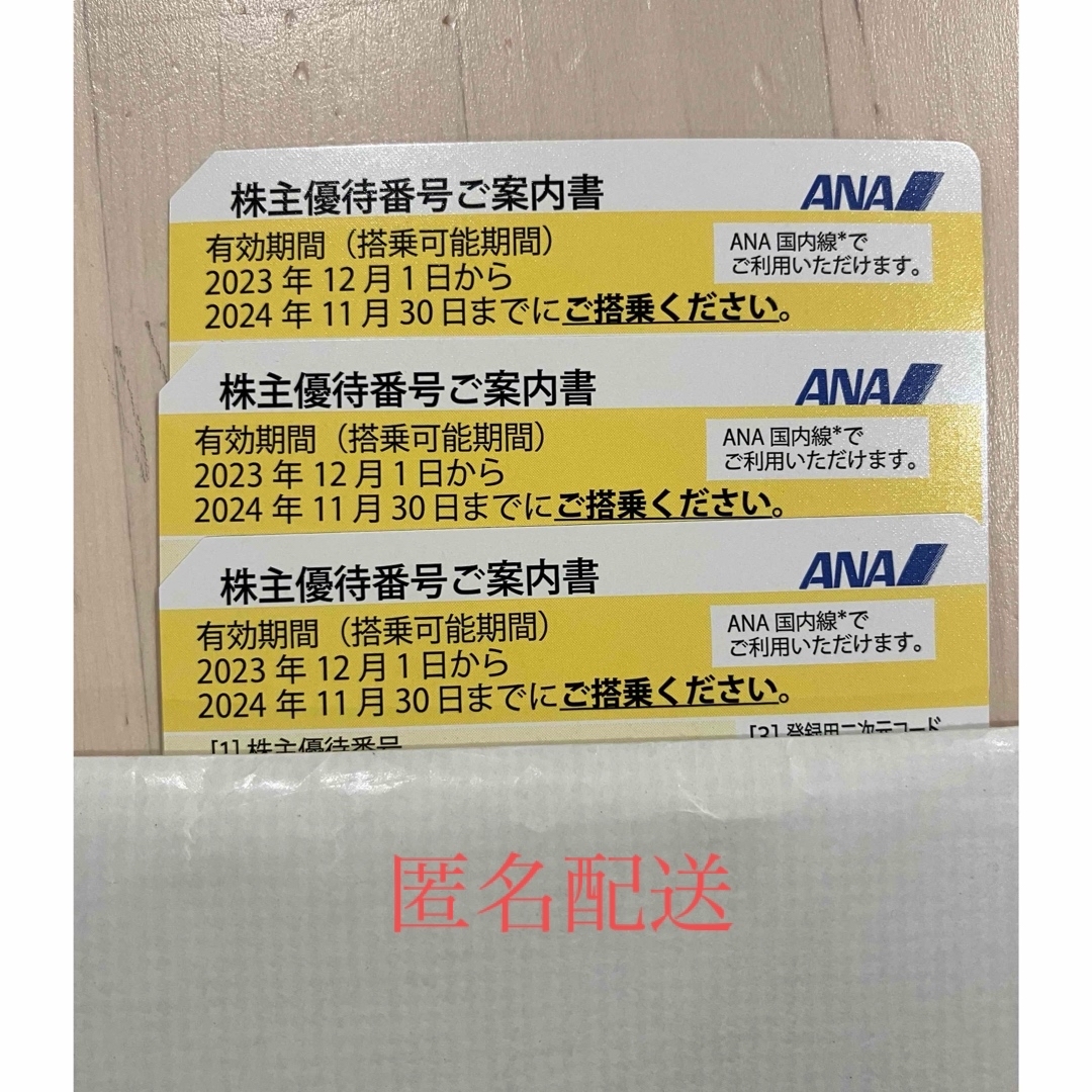ANA(全日本空輸)(エーエヌエー(ゼンニッポンクウユ))のANA 株主優待券　3枚 チケットの優待券/割引券(その他)の商品写真