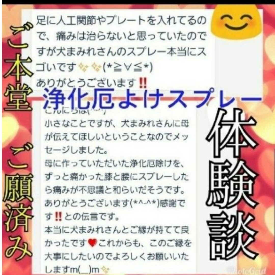 億万長者アロマスプレー+祈願塩　不動明王様お力入り！金運上昇　お清め塩　精油 ハンドメイドのハンドメイド その他(その他)の商品写真