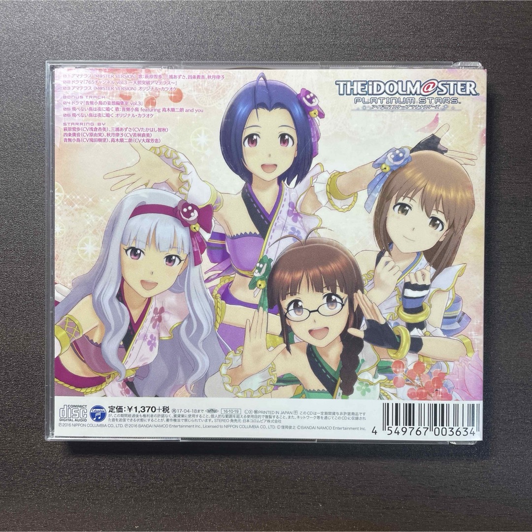 BANDAI NAMCO Entertainment(バンダイナムコエンターテインメント)の「アイドルマスター プラチナスターズ」CD2枚セット エンタメ/ホビーのCD(ゲーム音楽)の商品写真