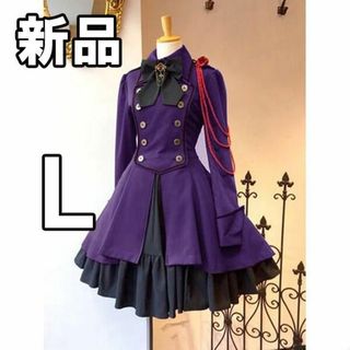 【最終値下げ！新品未使用】 コスプレ衣装 軍服ワンピース パープル 紫 L(衣装一式)