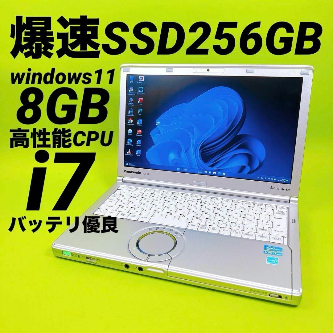 高性能i7⭐️超高速SSD256GB 8GB⭐️レッツノートパソコン⭐️薄型軽量のサムネイル