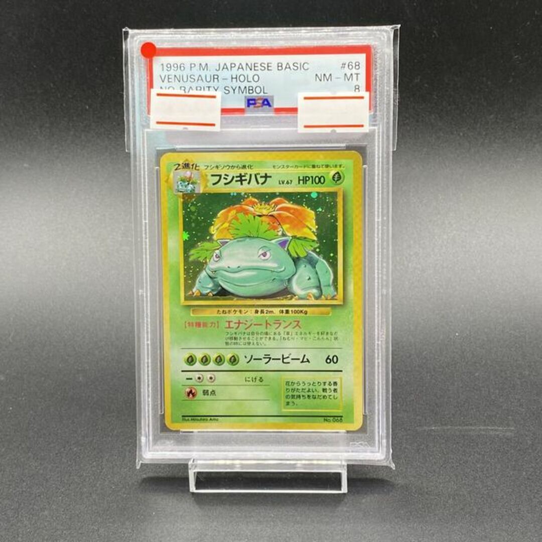 ポケモン - 【PSA8】フシギバナ 旧裏 初版 マークなしの通販 by ポケモン - 【PSA8】フシギバナ 旧裏 初版 マークなしの通販 by