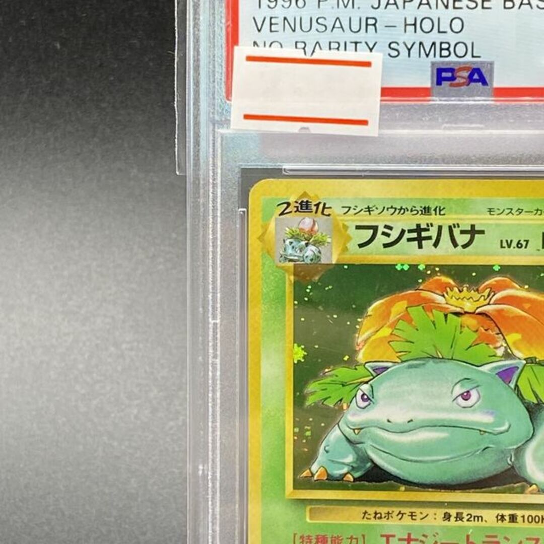 ポケモン - 【PSA8】フシギバナ 旧裏 初版 マークなしの通販 by ポケモン - 【PSA8】フシギバナ 旧裏 初版 マークなしの通販 by