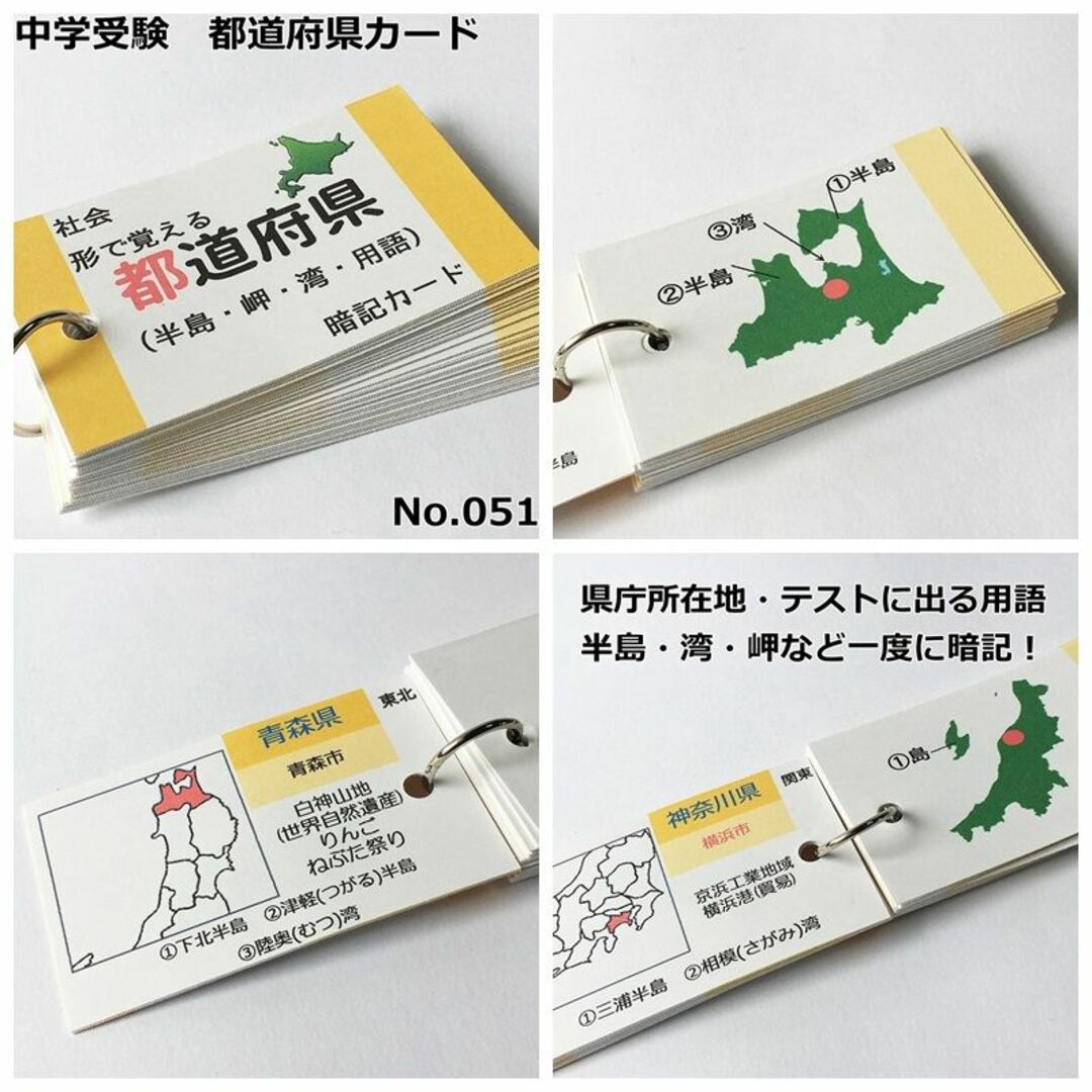084】中学受験対策 社会の地理、歴史、公民 暗記カードセット 中学入試 084】中学受験対策 社会の地理、歴史、公民 暗記カードセット 中学入試