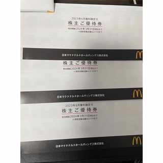 マクドナルド　株主優待　3冊(フード/ドリンク券)