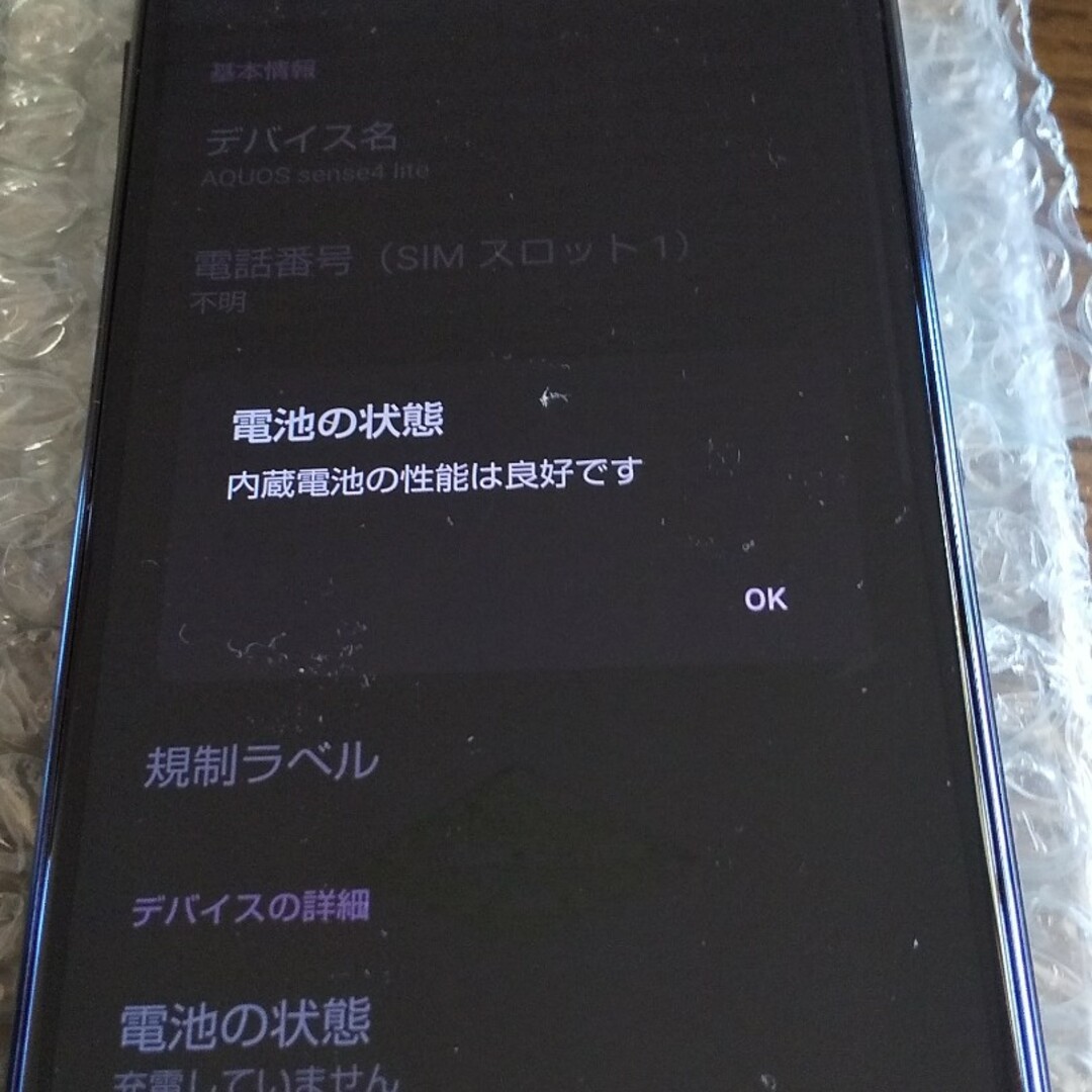AQUOS sense4 lite 黒 SH-RM15 SIMフリーモバイル AQUOS sense4 lite 黒 SH-RM15 SIMフリーモバイル