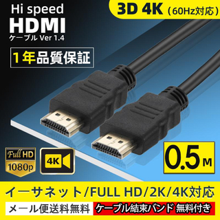 HDMI ケーブル　ハイスピード 高耐久 イーサネット 4K 3D (映像用ケーブル)