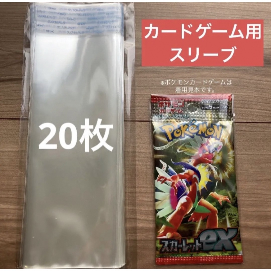 未開封カードパック 未開封パック用 保護スリーブ 透明 OPP袋20 未開封カードパック 未開封パック用 保護スリーブ 透明 OPP袋20
