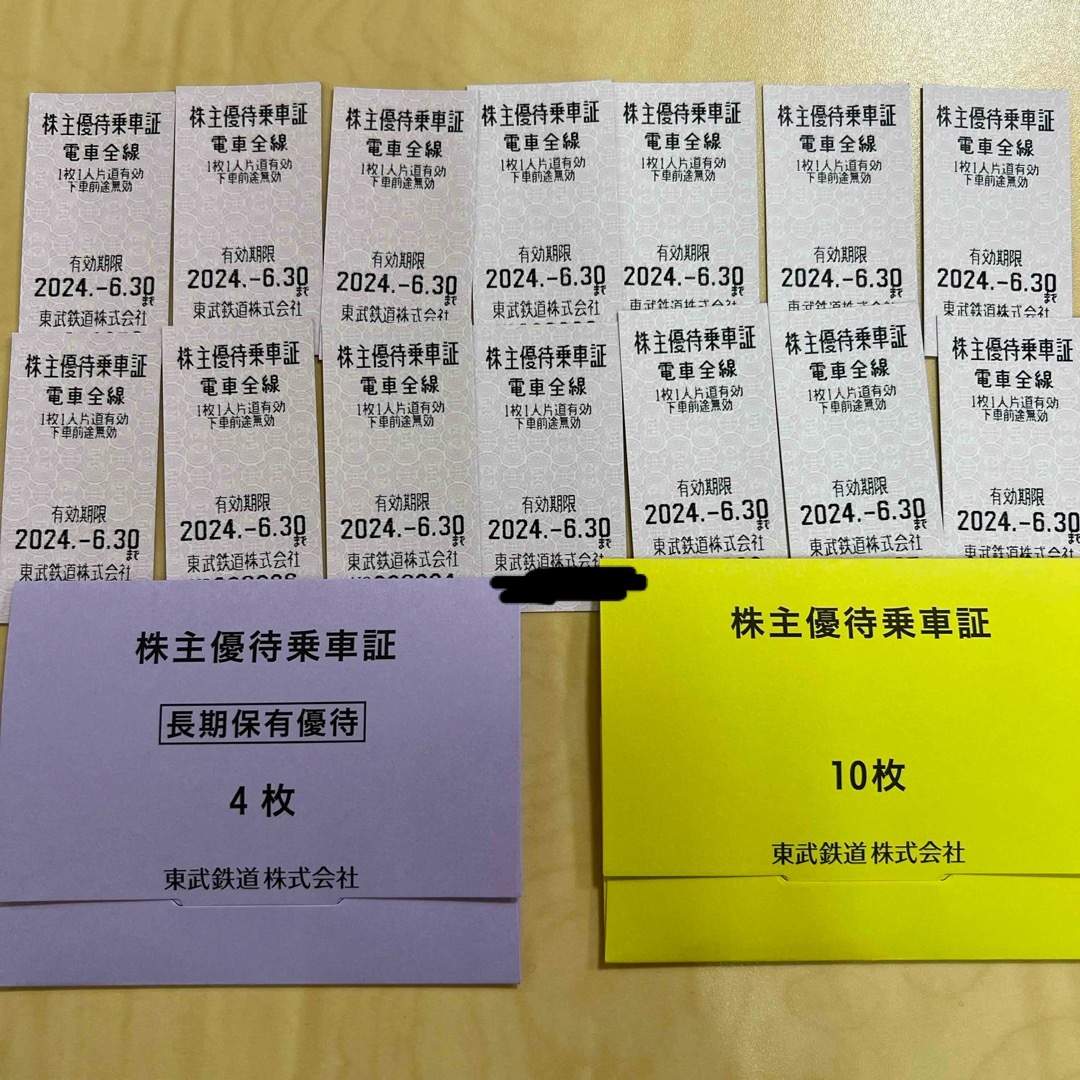 乗車券/交通券東武鉄道　株主優待　乗車券　14枚セット