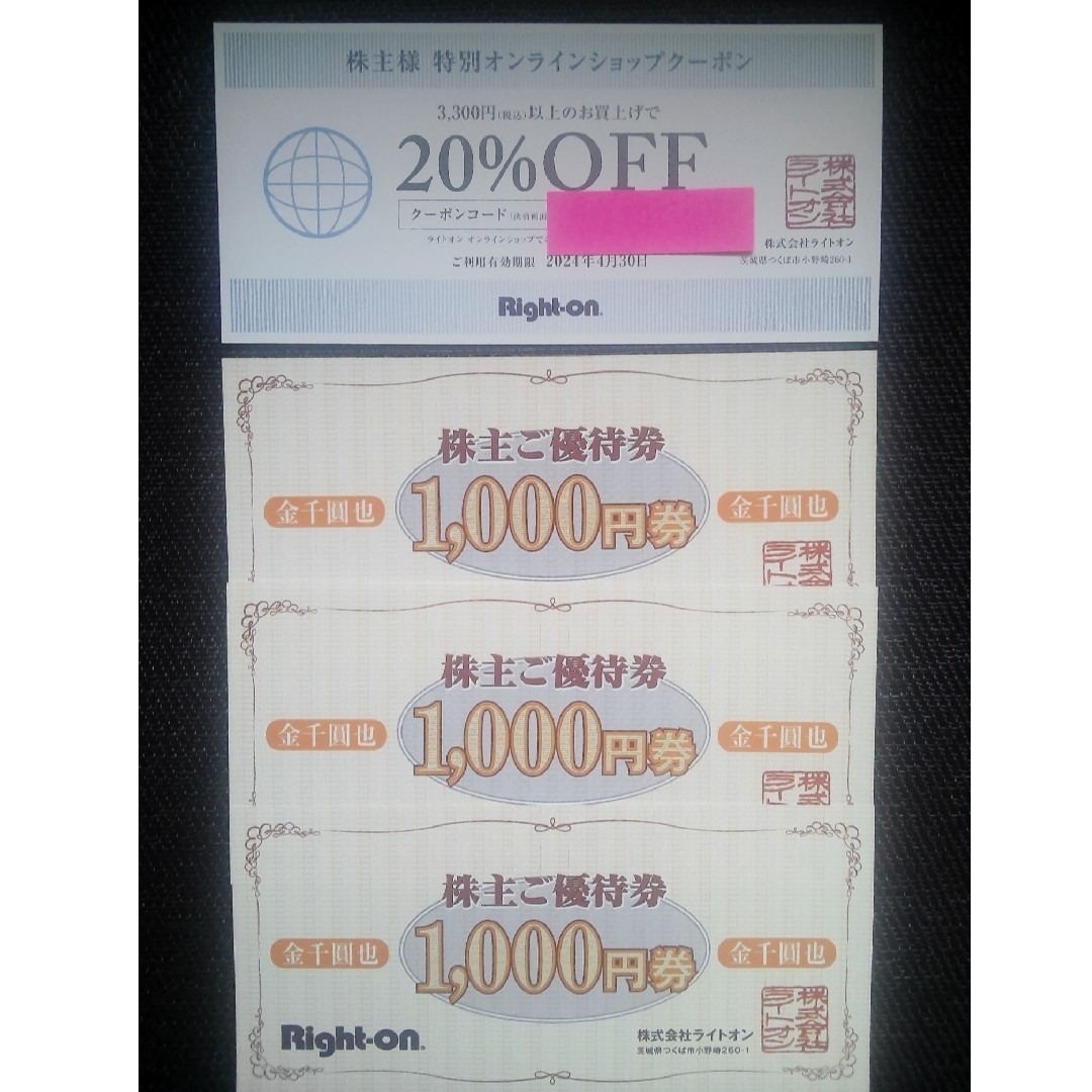 Right-on(ライトオン)の【送料無料】 ライトオン 株主優待 3000円分 チケットの優待券/割引券(ショッピング)の商品写真