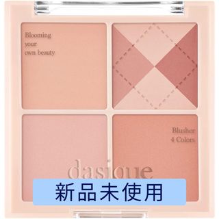 クリオ(CLIO)の【新品未使用】dasique ブレンディングムードチーク #04 ベージュニット(チーク)