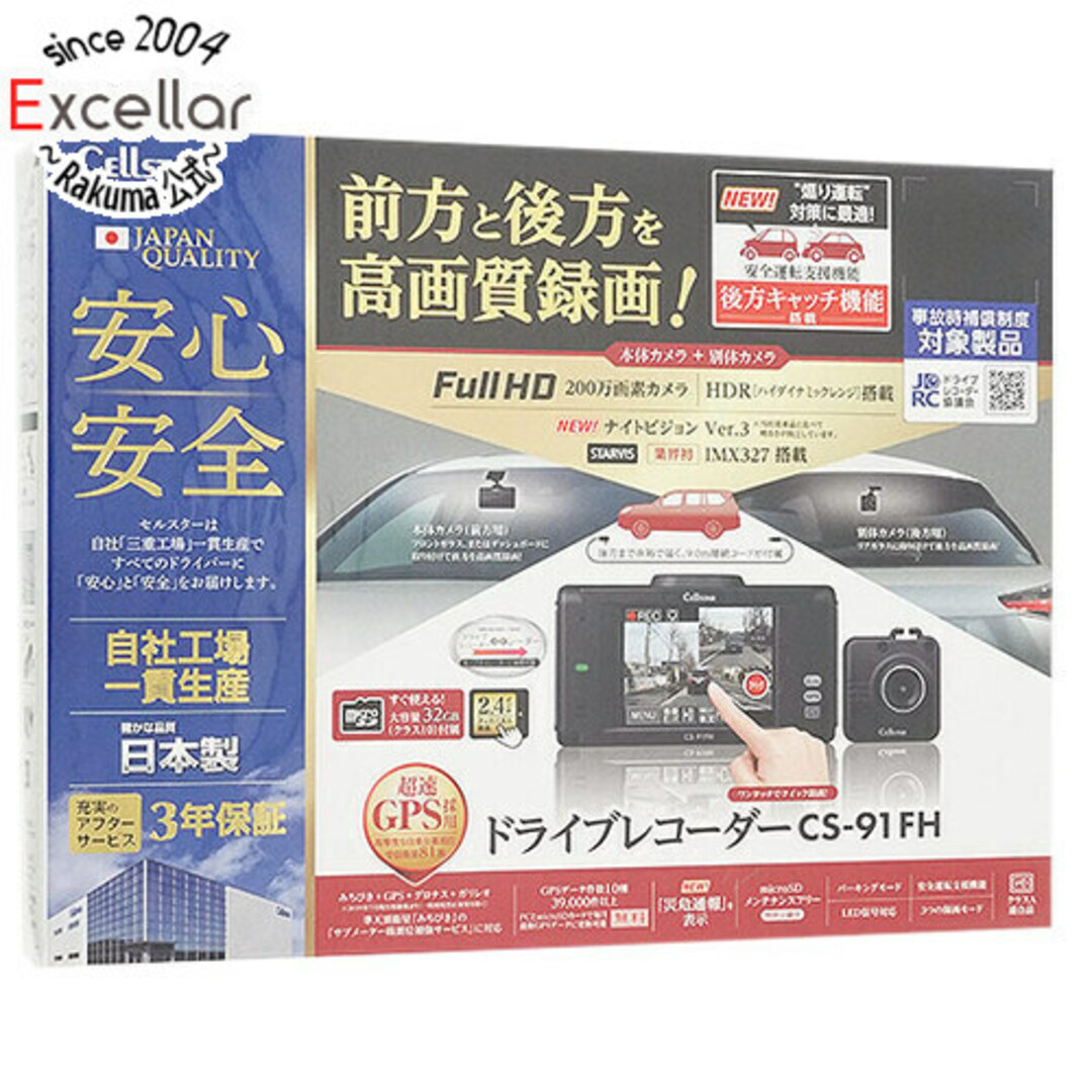 前後2カメラドライブレコーダーCELLSTAR　前後2カメラドライブレコーダー　CS-91FH