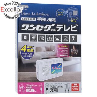 ヤザワコーポレーション(Yazawa)のヤザワコーポレーション　3.2インチ 手回し充電ワンセグテレビ　TV07WH(テレビ)