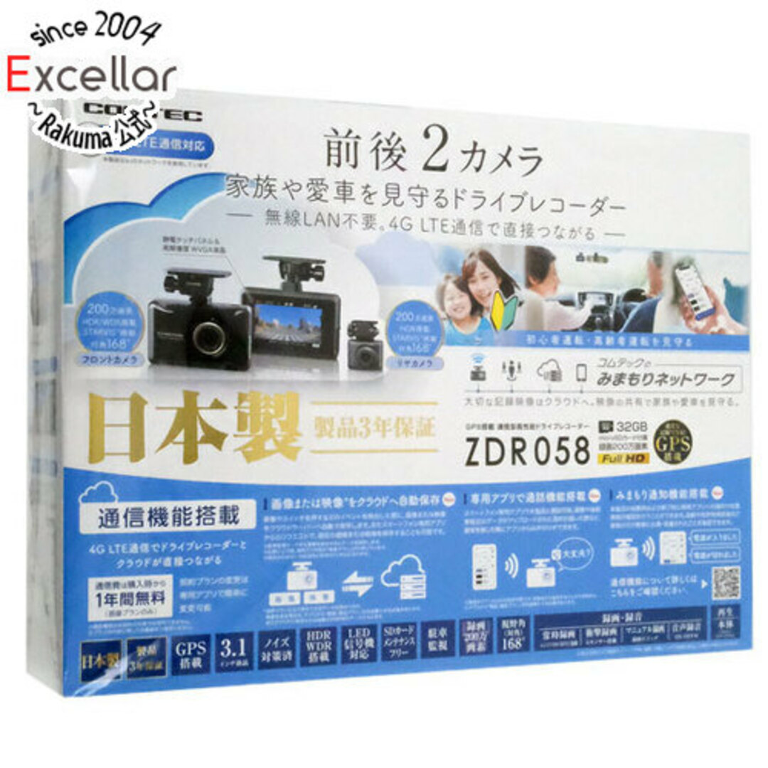 コムテック　ドライブレコーダー 前後2カメラ　ZDR058のサムネイル