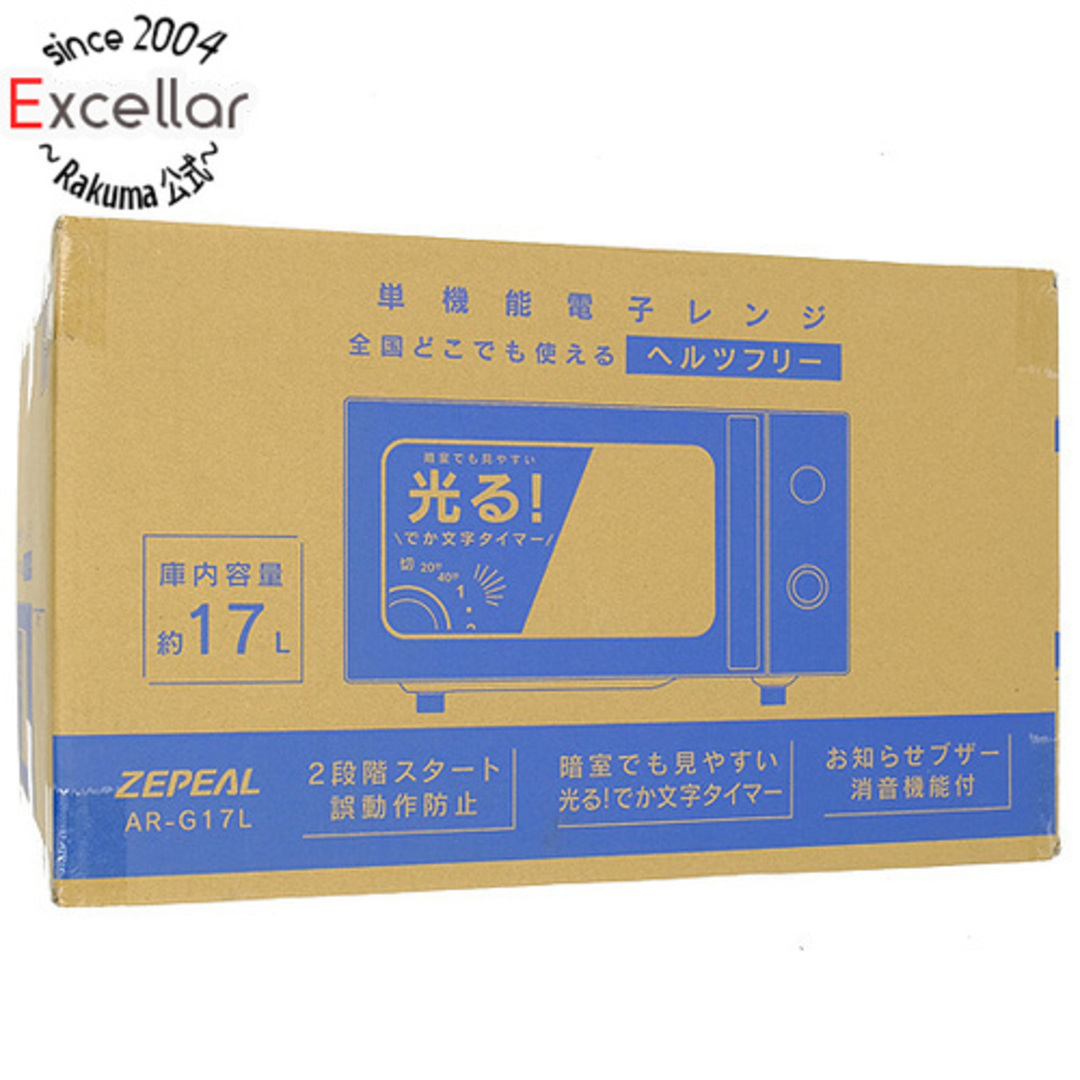 メーカーゼピール　ヘルツフリー単機能電子レンジ　AR-G17L