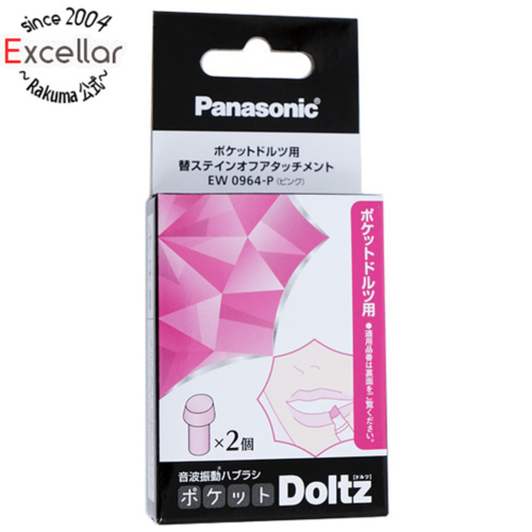 Panasonic(パナソニック)のPanasonic ポケットドルツ用 ステインオフアタッチメント 2本入 EW0964-P ピンク キッズ/ベビー/マタニティの洗浄/衛生用品(歯ブラシ/歯みがき用品)の商品写真