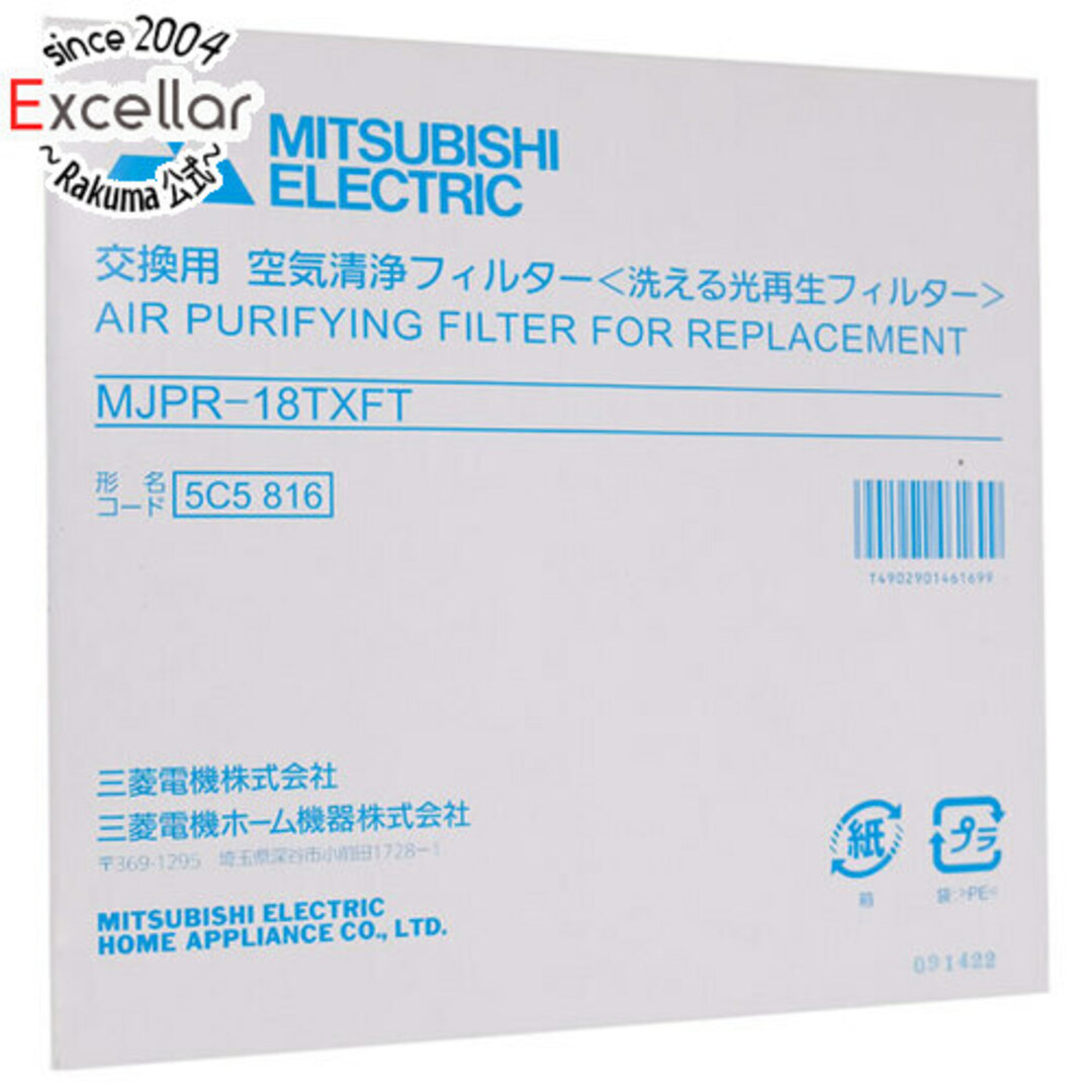 三菱電機(ミツビシデンキ)の三菱電機 除湿機 交換用 空気清浄フィルター MJPR-18TXFT スマホ/家電/カメラの生活家電(加湿器/除湿機)の商品写真