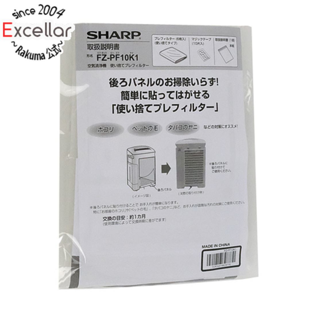 SHARP(シャープ)のSHARP　空気清浄機用 使い捨てプレフィルター 6枚入り FZ-PF10K1 スマホ/家電/カメラの生活家電(加湿器/除湿機)の商品写真