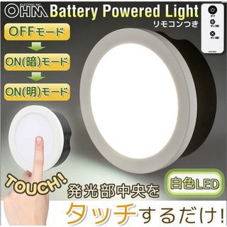 オームデンキ(オーム電機)のオーム電機 LEDリモコン&タッチライト NIT-BR2Y-WN 白色(その他)