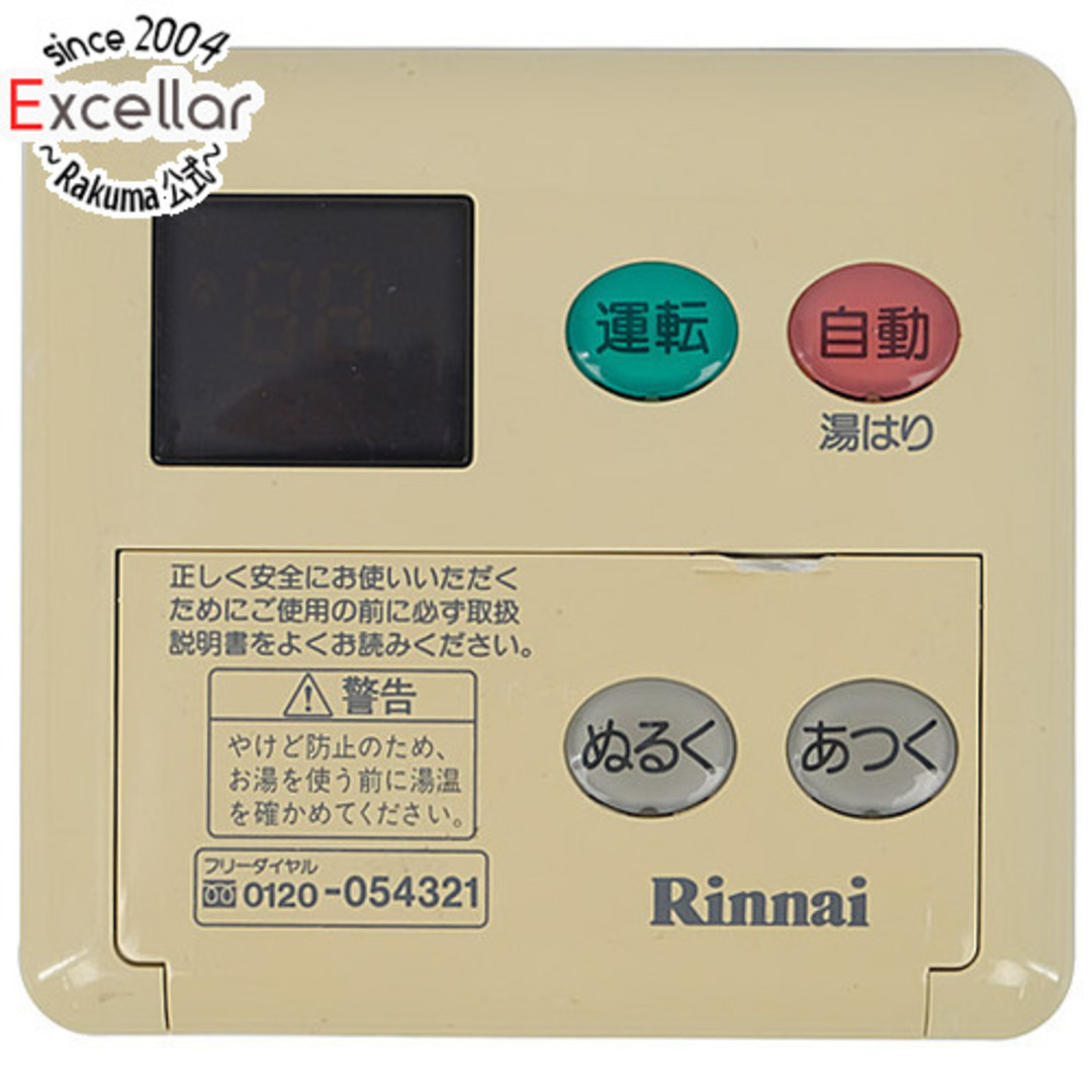 Rinnai(リンナイ)のリンナイ　給湯器用台所リモコン　MC-70V　本体いたみ スマホ/家電/カメラの生活家電(その他)の商品写真