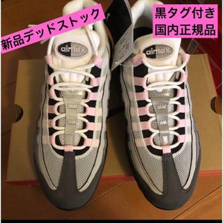 ナイキ(NIKE)の新品！NIKE AIR MAX95 ガンスモークピンク　26.5cm(スニーカー)