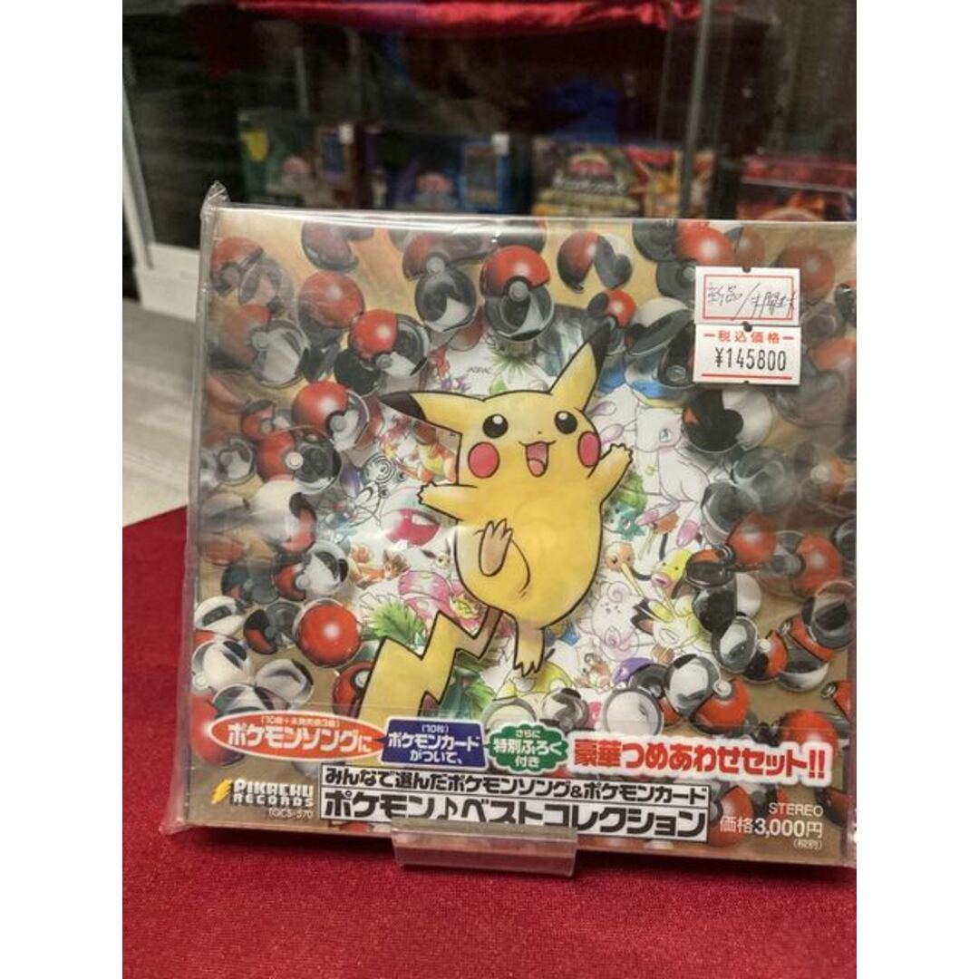 良い新品！みんなで選んだポケモンソング&ポケモンカード～ポケモン♪ベストコレクション