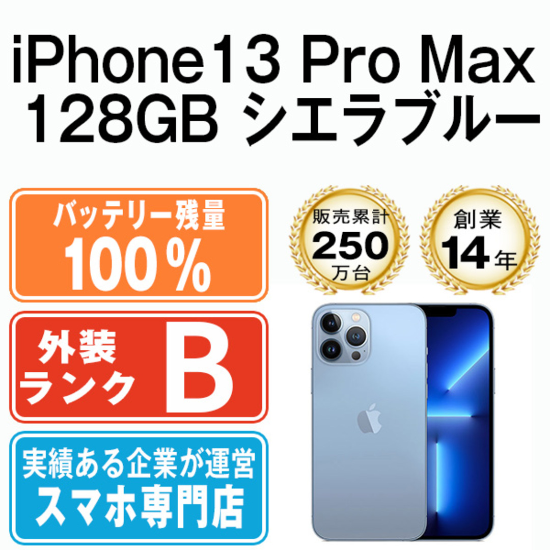 iPhone13Pro/512GB SIMフリー/バッテリー100%