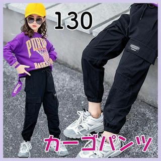 新品　カーゴパンツ　130　ブラック　ダンス　ヒップホップ　キッズ　子ども　子供(パンツ/スパッツ)