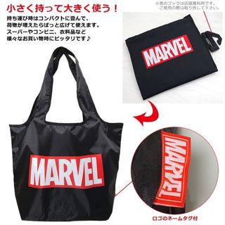 マーベル(MARVEL)のMARVEL マーベル エコバッグ お買い物バッグ(エコバッグ)