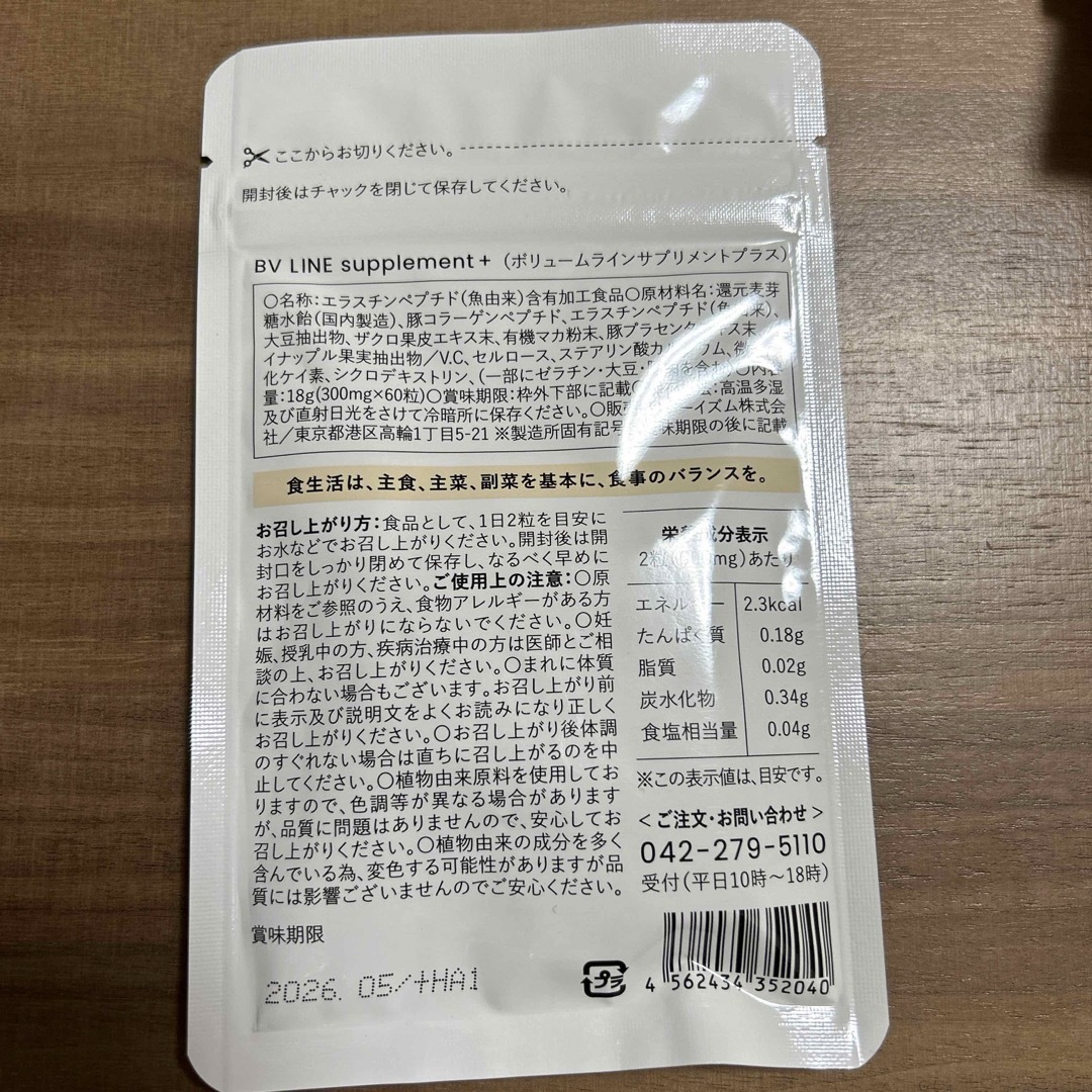 cellnote.(セルノート)のcellnote BV LINE supplement+ 60粒 食品/飲料/酒の健康食品(その他)の商品写真