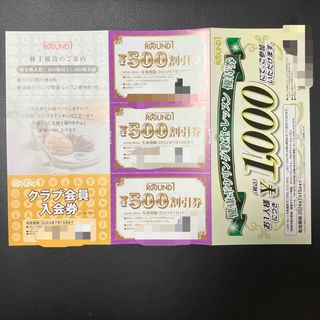 【最新】ラウンドワン　株主優待券【匿名配送・送料無料】(ボウリング場)